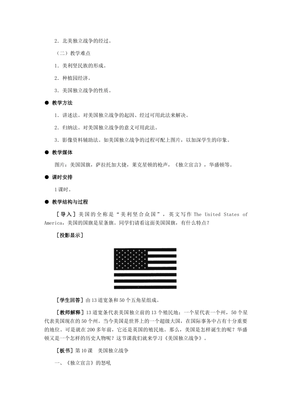 九年级历史上册：第10课《美国独立战争》教学设计（冀教版）_第2页