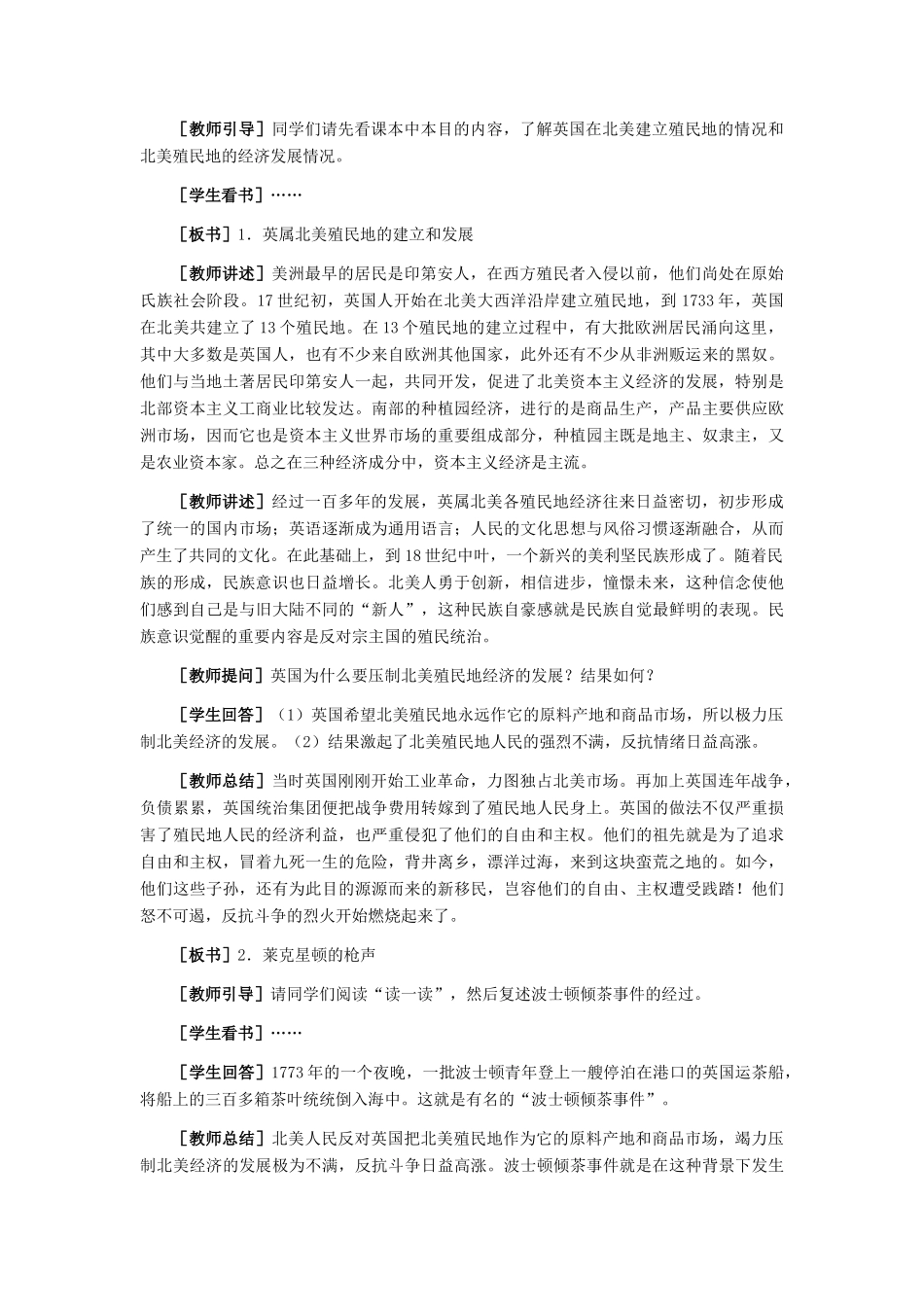 九年级历史上册：第10课《美国独立战争》教学设计（冀教版）_第3页