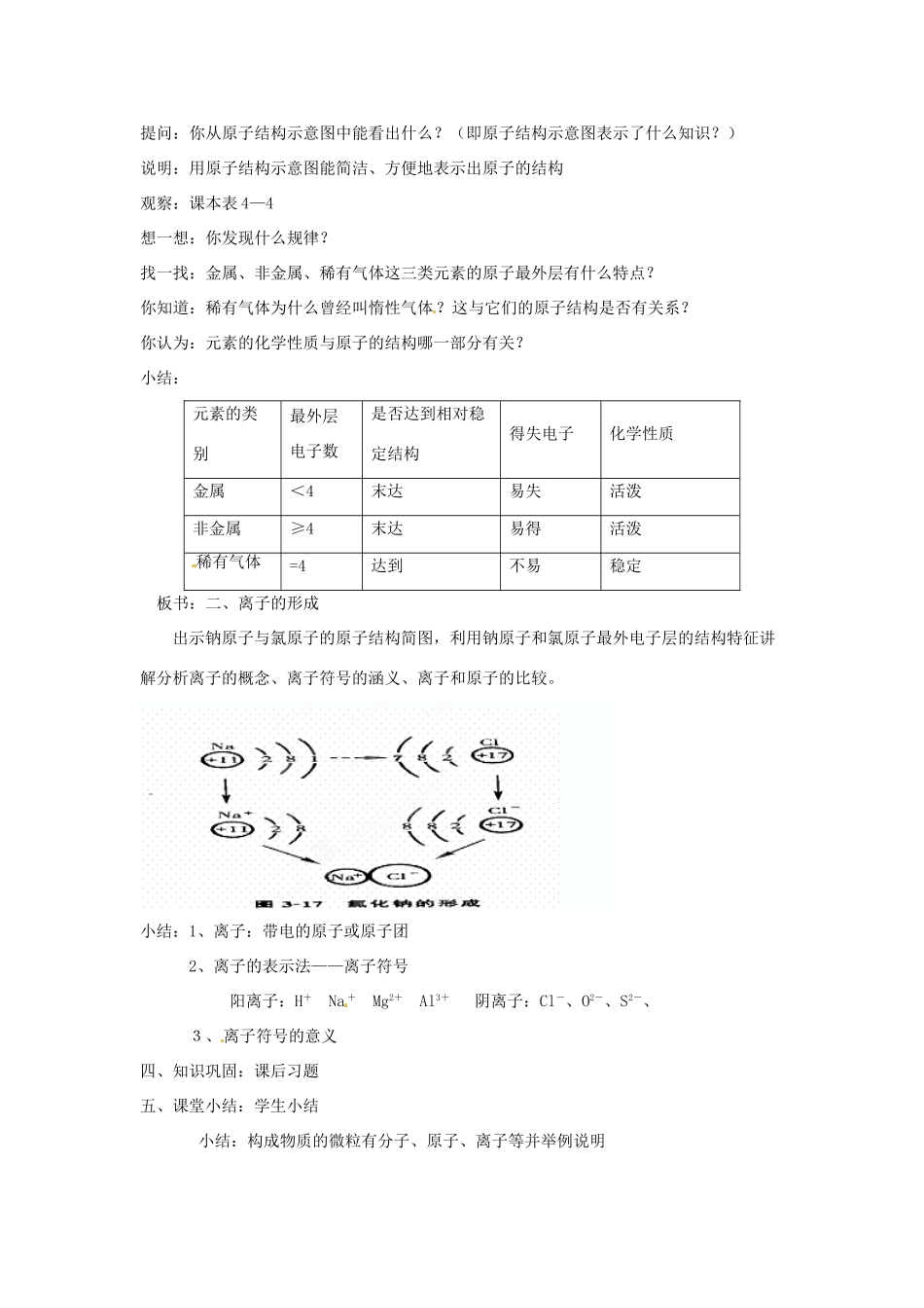 辽宁省丹东七中九年级化学上册《4.3 离子》教案 人教新课标版_第2页