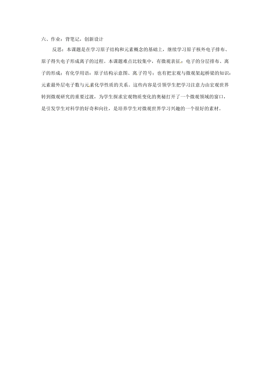 辽宁省丹东七中九年级化学上册《4.3 离子》教案 人教新课标版_第3页