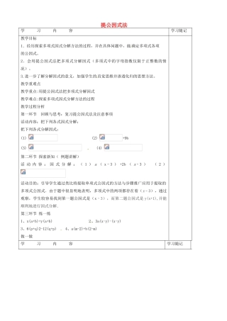 山东省青岛市平度市长乐镇长乐中学八年级数学下册 4.2 提公因式法教学案2 （新版）北师大版