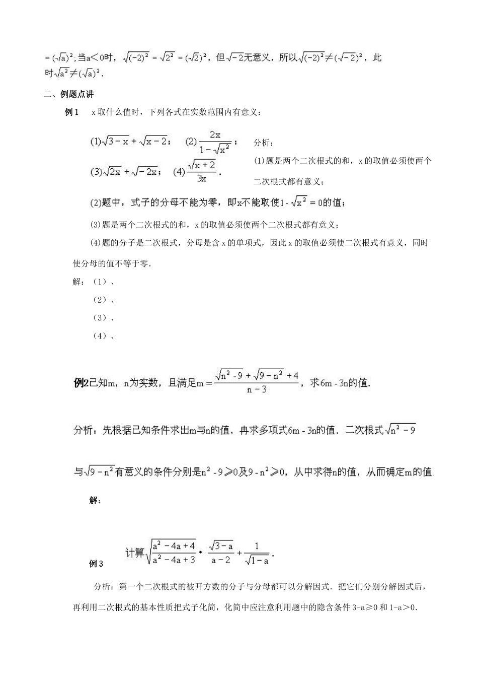 九年级数学上册 二次根式复习课学案 人教版_第2页