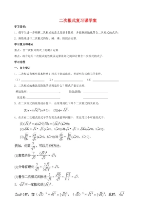 九年级数学上册 二次根式复习课学案 人教版