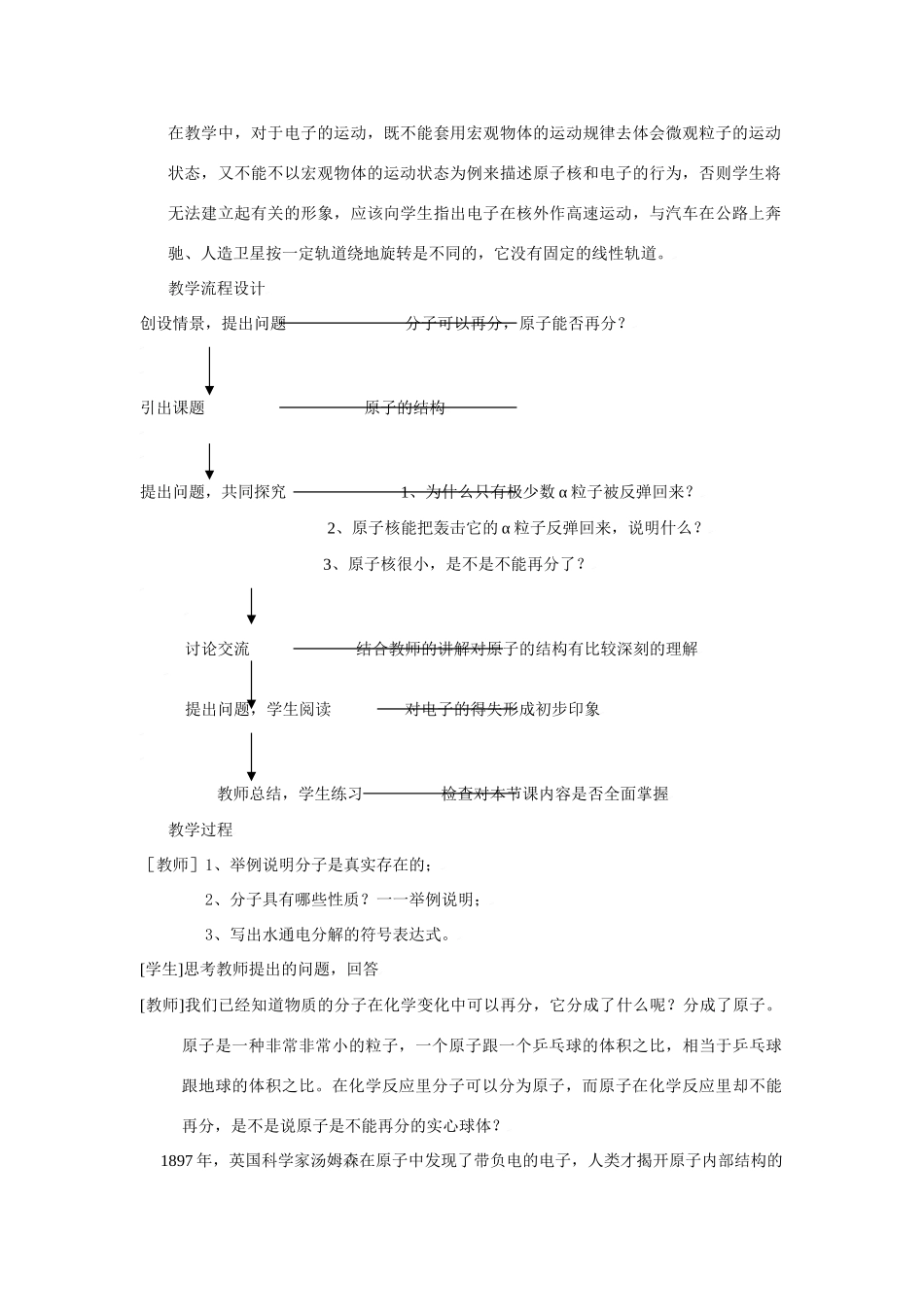 九年级化学第二单元第三节 原子的构成教案鲁教版_第2页