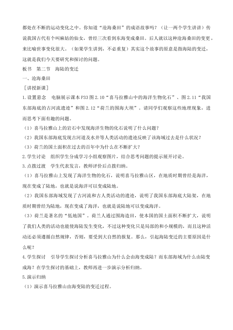 新人教版七年级地理上册海陆的变迁_第2页