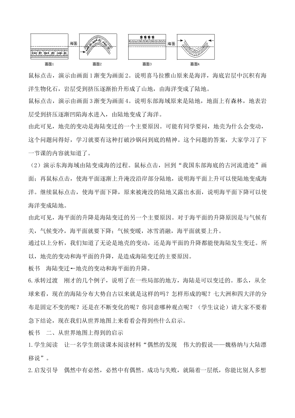 新人教版七年级地理上册海陆的变迁_第3页