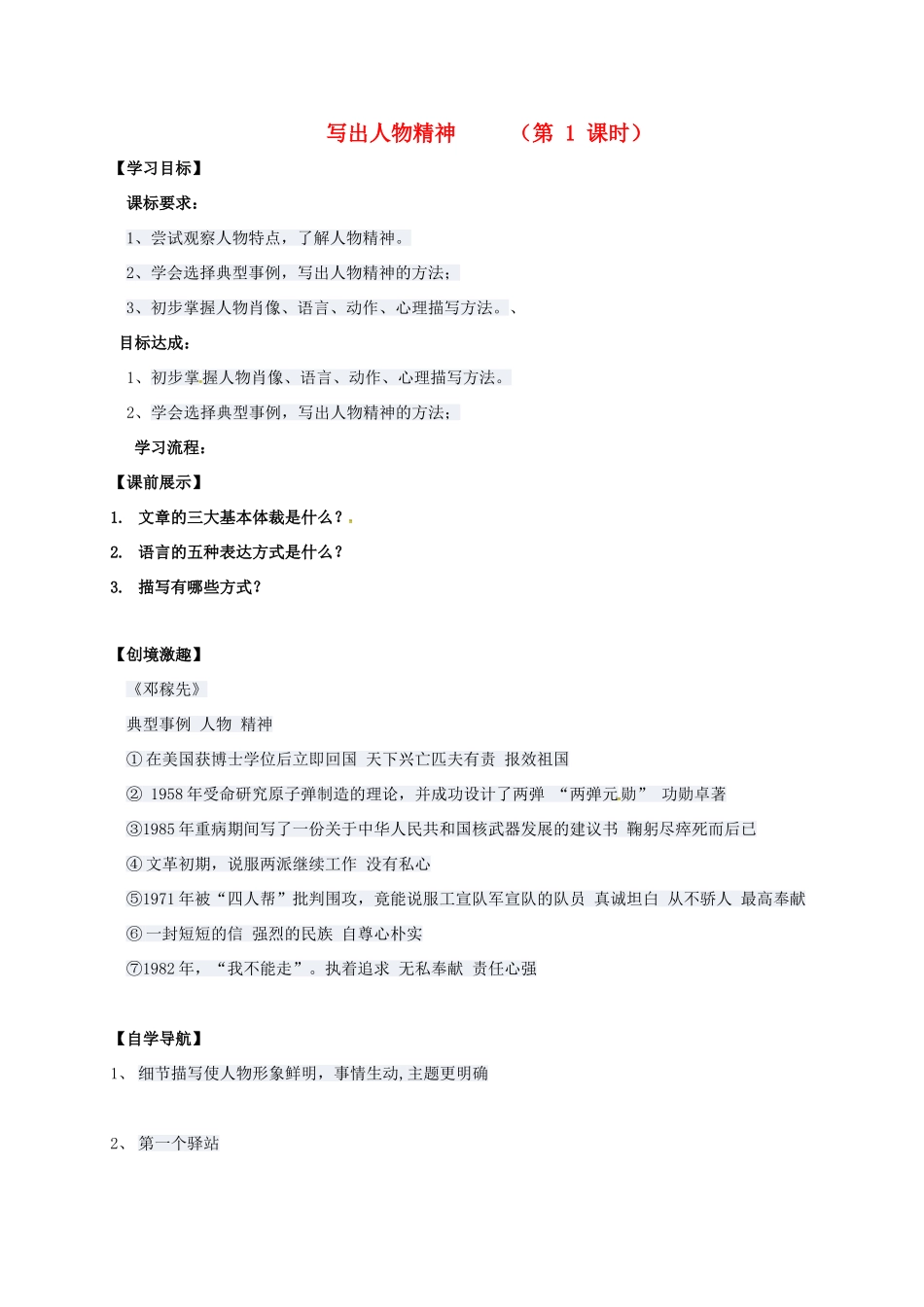 （秋季版）辽宁省灯塔市七年级语文下册 写作 写出人物精神（第1课时）导学案 新人教版-新人教版初中七年级下册语文学案_第1页