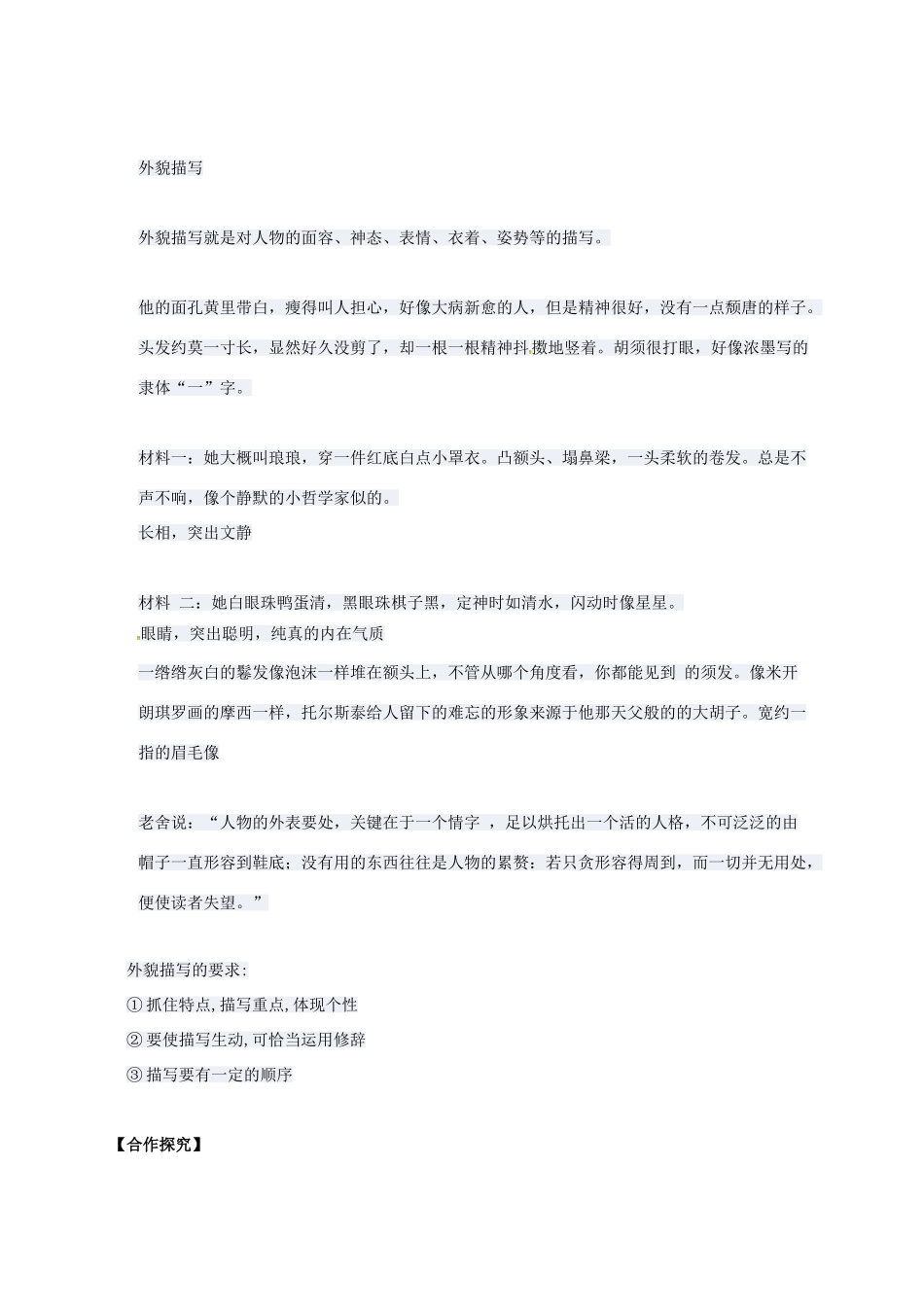 （秋季版）辽宁省灯塔市七年级语文下册 写作 写出人物精神（第1课时）导学案 新人教版-新人教版初中七年级下册语文学案_第2页