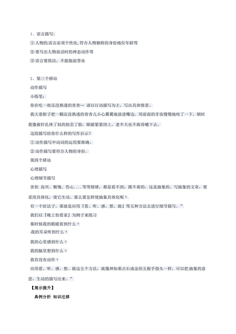 （秋季版）辽宁省灯塔市七年级语文下册 写作 写出人物精神（第1课时）导学案 新人教版-新人教版初中七年级下册语文学案_第3页