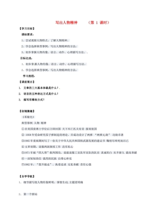 （秋季版）辽宁省灯塔市七年级语文下册 写作 写出人物精神（第1课时）导学案 新人教版-新人教版初中七年级下册语文学案
