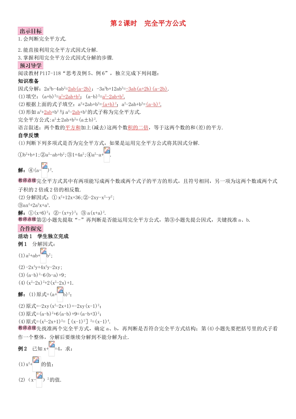 秋八年级数学上册 14.3.2 公式法 第2课时 完全平方公式导学案 （新版）新人教版-（新版）新人教版初中八年级上册数学学案_第1页