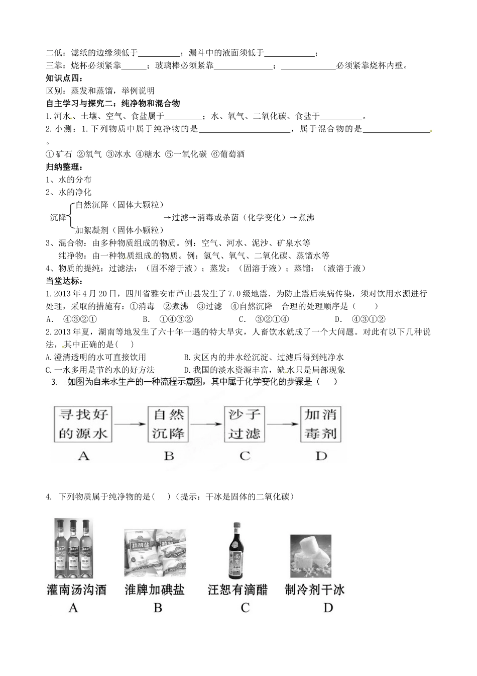 山东省无棣县第一实验学校九年级化学上册《2.1 运动的水分子（第2课时）》学案（无答案）（新版）鲁教版_第2页