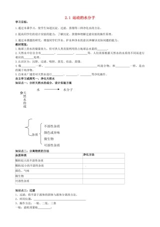 山东省无棣县第一实验学校九年级化学上册《2.1 运动的水分子（第2课时）》学案（无答案）（新版）鲁教版