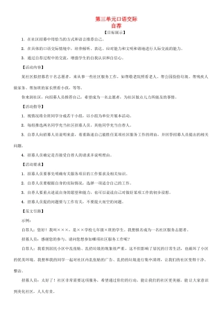 （秋季版）七年级语文下册 第三单元 口语交际 自荐教学案 语文版-语文版初中七年级下册语文教学案