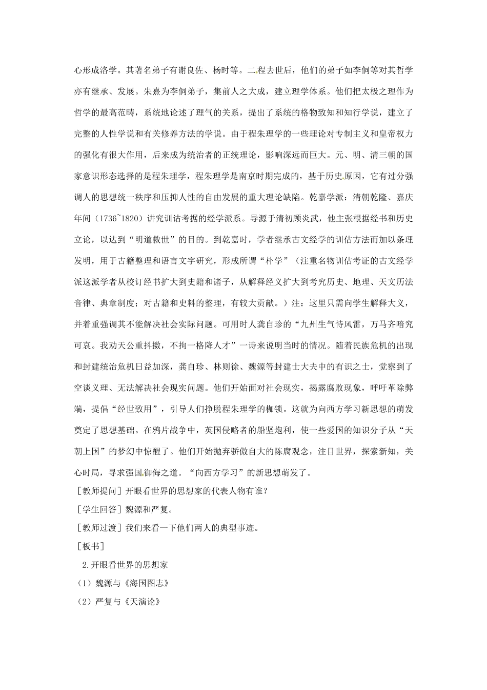 山东省郯城县红花镇中考历史复习 八上 第21课《科学技术与思想文化（一）》教案04 新人教版-新人教版初中九年级全册历史教案_第3页