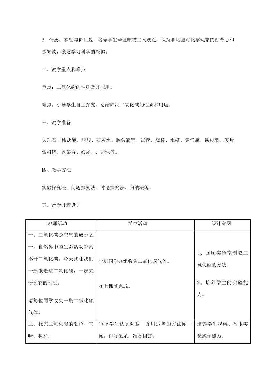 九年级化学上册《二氧化碳的性质》教学设计方案2 新人教版_第2页