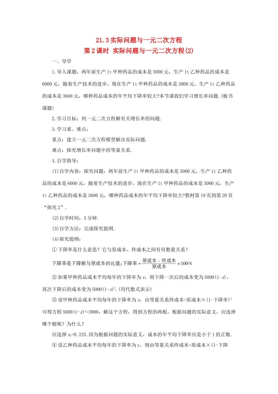 九年级数学上册 第二十一章 一元二次方程21.3 实际问题与一元二次方程第2课时导学案（新版）新人教版-（新版）新人教版初中九年级上册数学学案_第1页