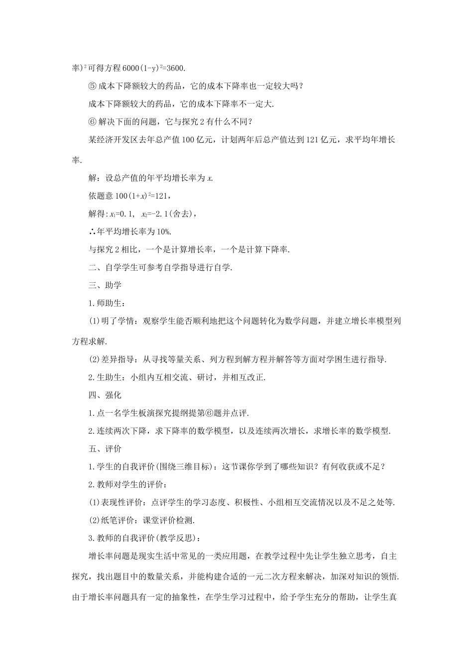 九年级数学上册 第二十一章 一元二次方程21.3 实际问题与一元二次方程第2课时导学案（新版）新人教版-（新版）新人教版初中九年级上册数学学案_第2页