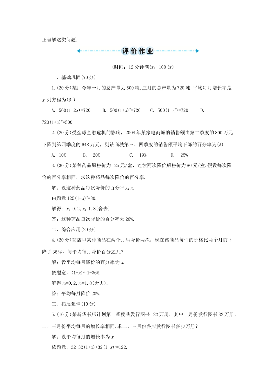 九年级数学上册 第二十一章 一元二次方程21.3 实际问题与一元二次方程第2课时导学案（新版）新人教版-（新版）新人教版初中九年级上册数学学案_第3页