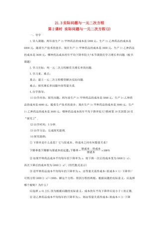 九年级数学上册 第二十一章 一元二次方程21.3 实际问题与一元二次方程第2课时导学案（新版）新人教版-（新版）新人教版初中九年级上册数学学案