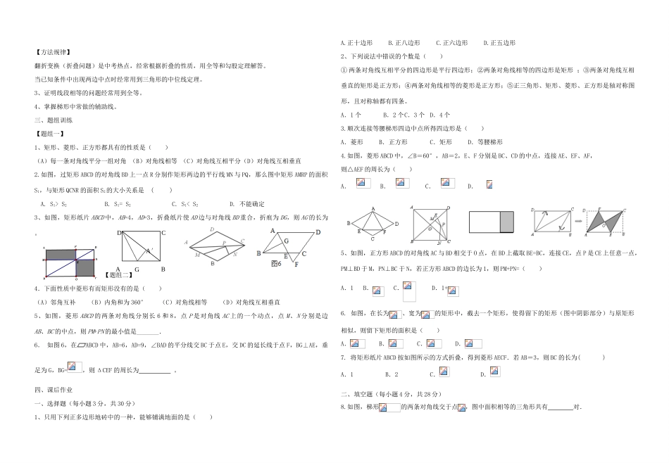 山东省青州市中考数学第一轮复习 15 四边形学案-新人教版初中九年级全册数学学案_第2页
