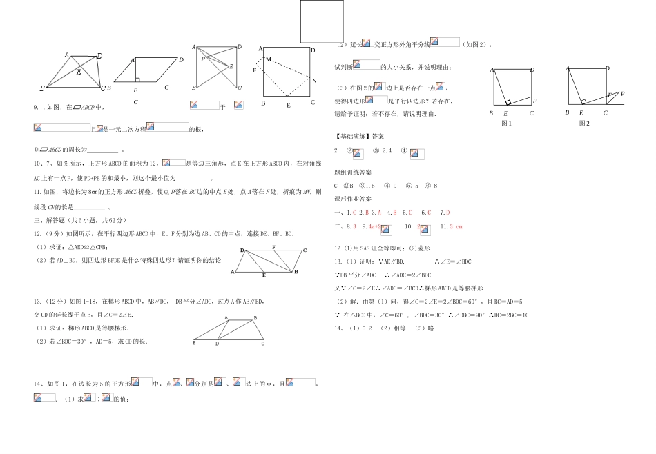 山东省青州市中考数学第一轮复习 15 四边形学案-新人教版初中九年级全册数学学案_第3页