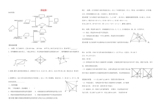 山东省青州市中考数学第一轮复习 15 四边形学案-新人教版初中九年级全册数学学案