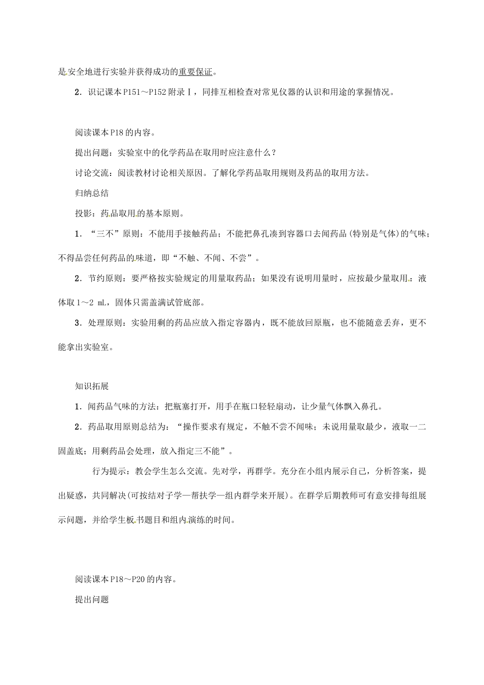 秋九年级化学上册 第1单元 走进化学世界 课题3 走进化学实验室 第1课时 常用仪器 药品的取用教案 （新版）新人教版-（新版）新人教版初中九年级上册化学教案_第2页