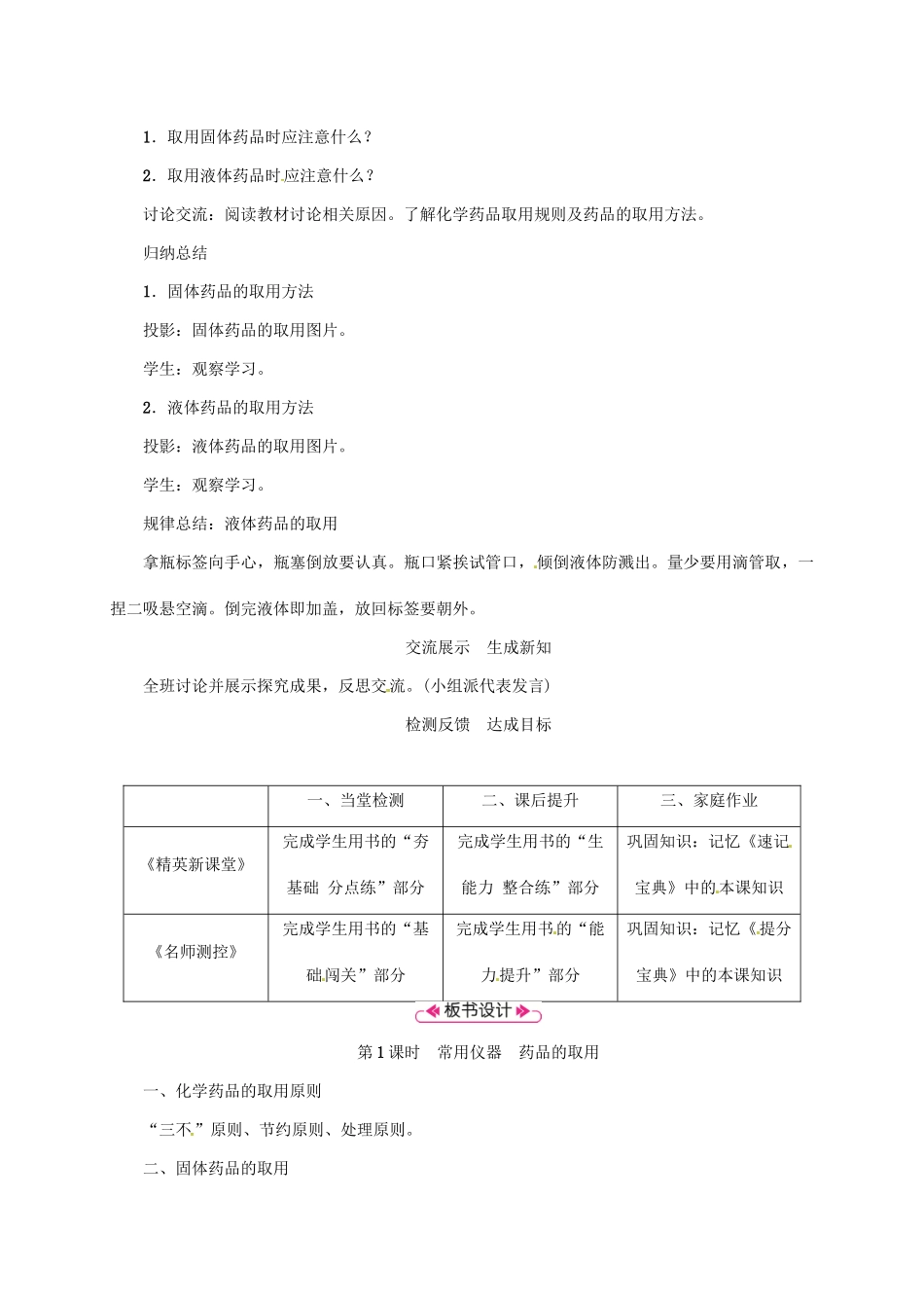 秋九年级化学上册 第1单元 走进化学世界 课题3 走进化学实验室 第1课时 常用仪器 药品的取用教案 （新版）新人教版-（新版）新人教版初中九年级上册化学教案_第3页