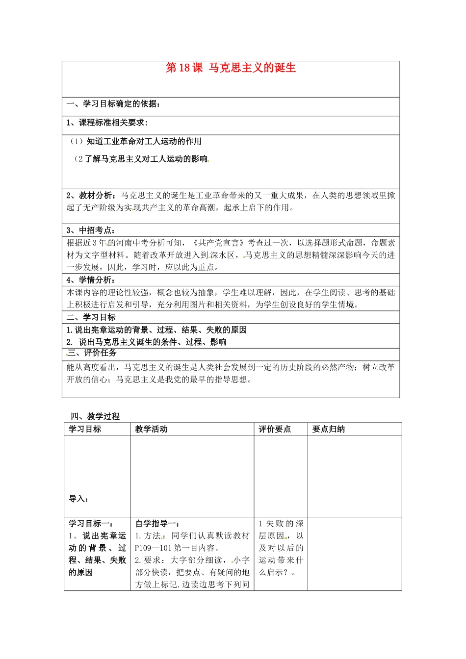 九年级历史上册 第18课 马克思主义诞生复习教案 中华书局版-中华书局版初中九年级上册历史教案_第1页