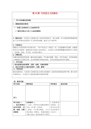 九年级历史上册 第18课 马克思主义诞生复习教案 中华书局版-中华书局版初中九年级上册历史教案