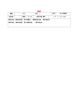 江苏省中考历史复习 第22课时 世界现代史一 俄国教案-人教版初中九年级全册历史教案