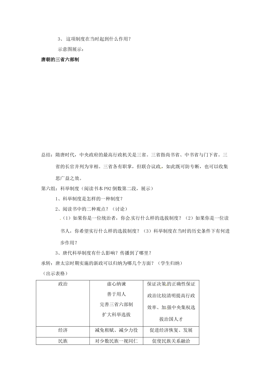 浙江省瑞安市塘下镇新华中学八年级历史与社会上册 第四单元 第二课 汉唐盛世（第3课时）教案 人教版_第3页