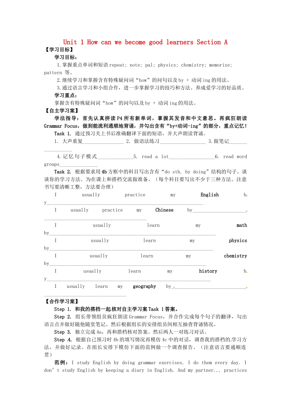 四川省宜宾县双龙镇初级中学校九年级英语上册 Unit 1 How can we become good learners Section A Grammar Focus-4c（Period 3）导学案（无答案）（新版）人教新目标板_第1页