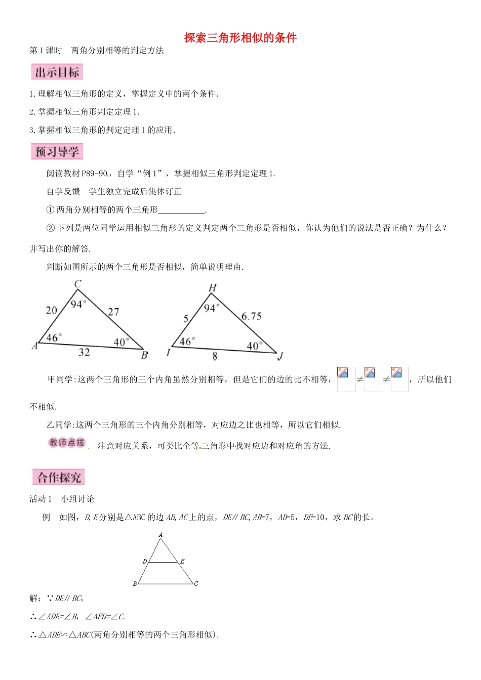 九年级数学上册 4.4 两角分别相等的判定方法（第1课时）导学案 （新版）北师大版-（新版）北师大版初中九年级上册数学学案_第1页