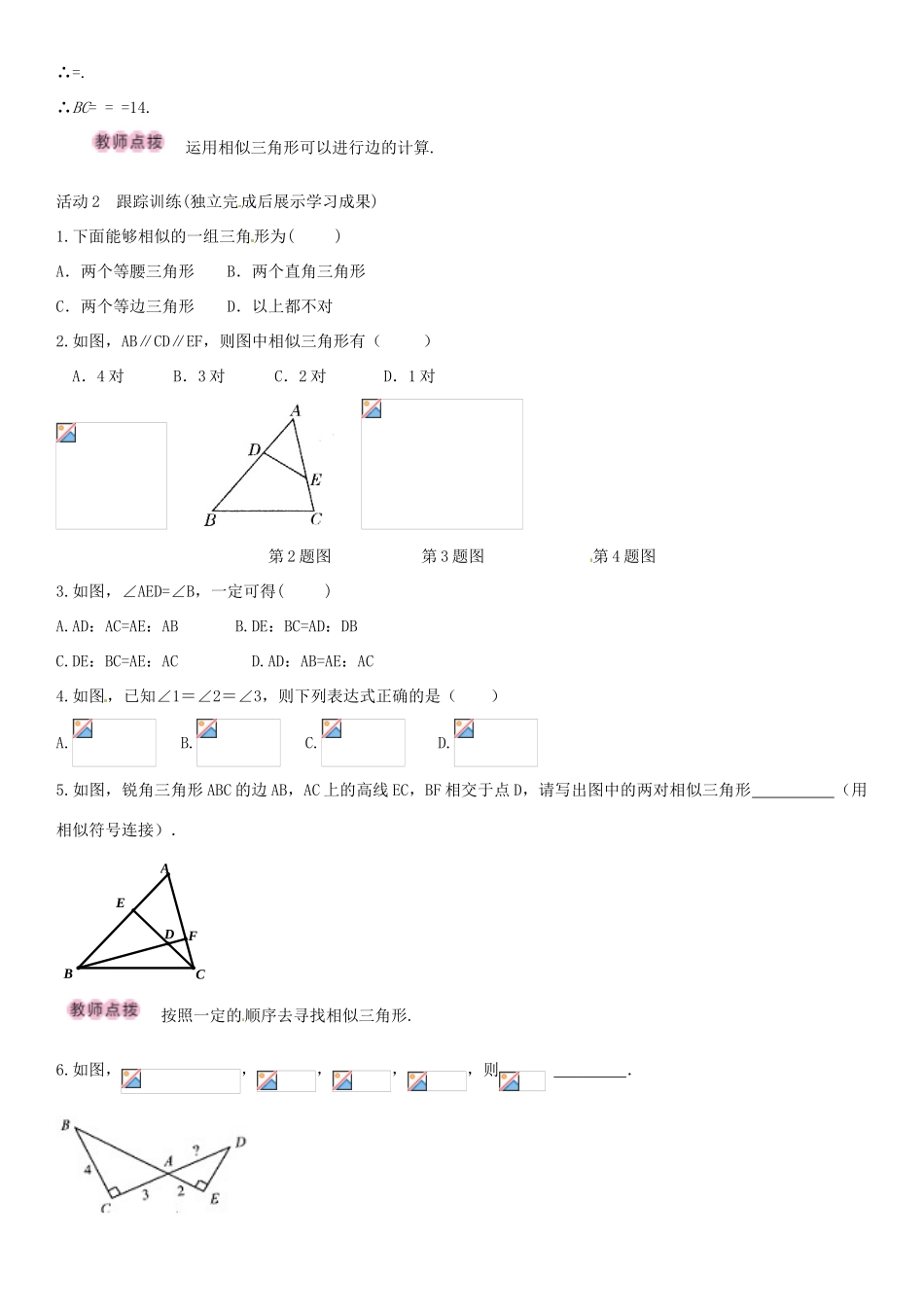 九年级数学上册 4.4 两角分别相等的判定方法（第1课时）导学案 （新版）北师大版-（新版）北师大版初中九年级上册数学学案_第2页