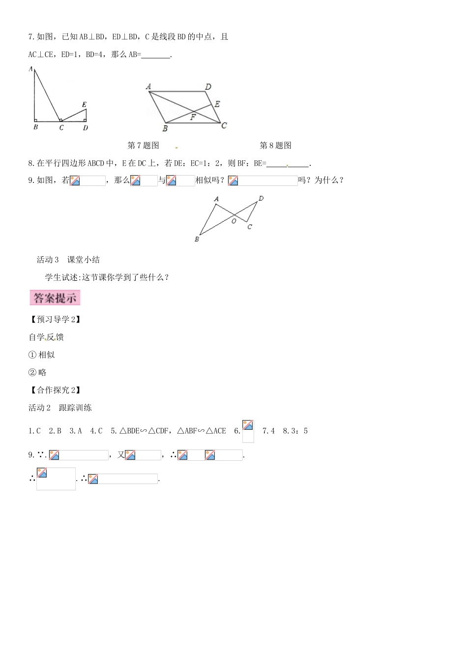九年级数学上册 4.4 两角分别相等的判定方法（第1课时）导学案 （新版）北师大版-（新版）北师大版初中九年级上册数学学案_第3页