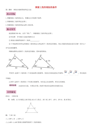九年级数学上册 4.4 两角分别相等的判定方法（第1课时）导学案 （新版）北师大版-（新版）北师大版初中九年级上册数学学案