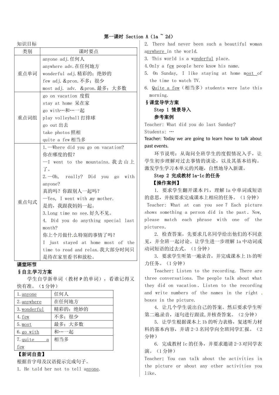 名师课堂八年级英语上册 Unit 1 Where did you go on vacation（第1课时）导学案 （新版）人教新目标版-（新版）人教新目标版初中八年级上册英语学案_第2页