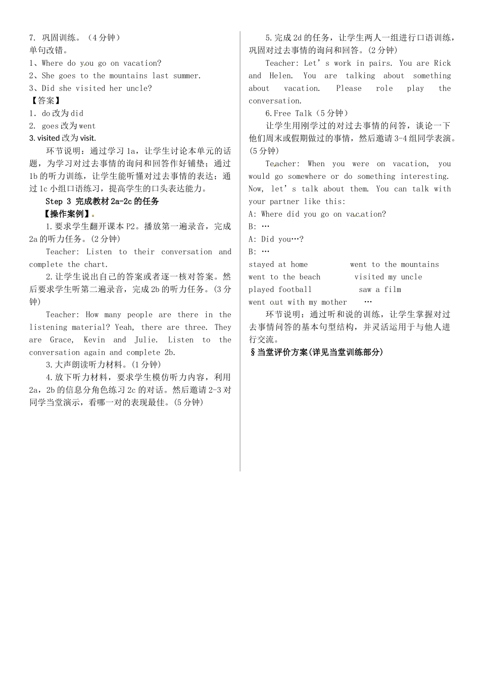 名师课堂八年级英语上册 Unit 1 Where did you go on vacation（第1课时）导学案 （新版）人教新目标版-（新版）人教新目标版初中八年级上册英语学案_第3页