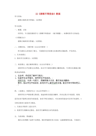 四川省邻水县坛同中学九年级语文上册 22《唐雎不辱使命》学案（第二课时） 新人教版