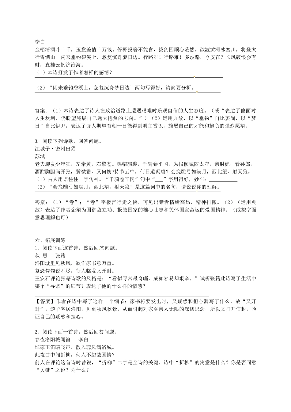 九年级语文上册 古诗词复习学案2 苏教版-苏教版初中九年级上册语文学案_第3页