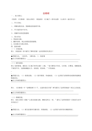 九年级语文上册 古诗词复习学案2 苏教版-苏教版初中九年级上册语文学案