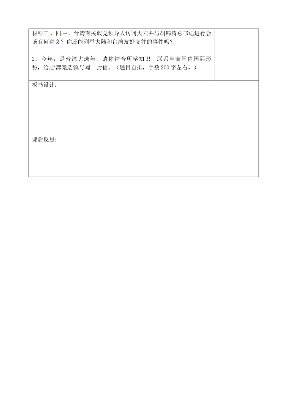 山东省青岛市黄岛区海青镇中心中学八年级历史下册 13 海峡两岸的交往-台湾问题热点专题教案 新人教版_第2页