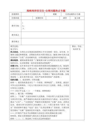 山东省青岛市黄岛区海青镇中心中学八年级历史下册 13 海峡两岸的交往-台湾问题热点专题教案 新人教版