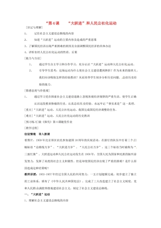 江苏省徐州市第二十二中学八年级历史下册《第4课 “大跃进”和人民公社化运动》教案 华东师大版