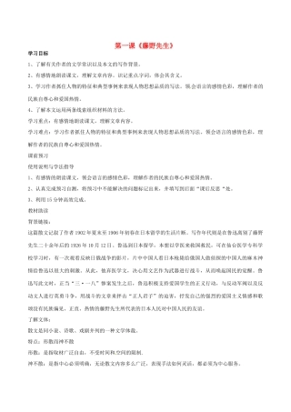 四川省岳池县第一中学八年级语文下册《1 藤野先生》学案 新人教版