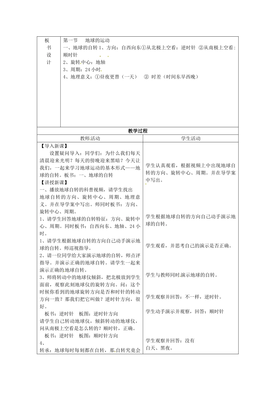 内蒙古鄂尔多斯康巴什新区第一中学七年级地理下册《地球的运动》教案 新人教版_第2页