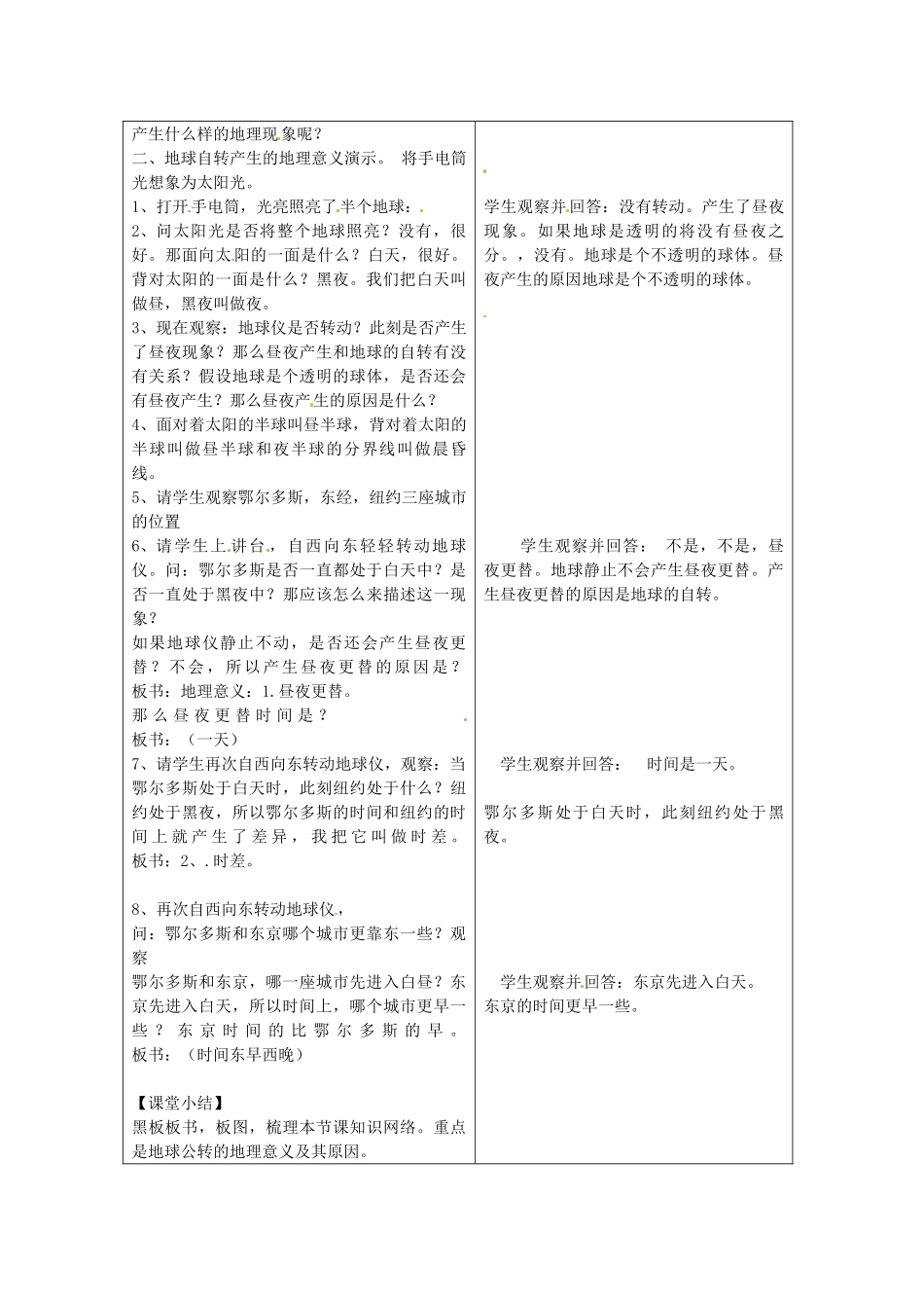 内蒙古鄂尔多斯康巴什新区第一中学七年级地理下册《地球的运动》教案 新人教版_第3页