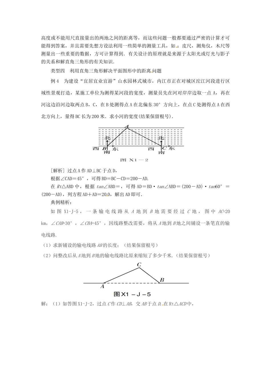 山东省济南市槐荫区九年级数学下册 第1章 直角三角形的边角关系复习导学案 （新版）北师大版-（新版）北师大版初中九年级下册数学学案_第2页